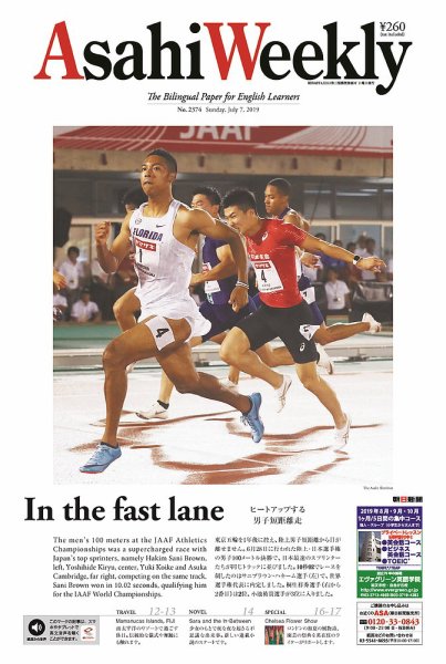 週刊英和新聞Asahi Weekly （朝日ウイークリー） 2019年7/7号 (発売日2019年07月05日) 表紙