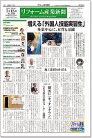 リフォーム産業新聞 19/07/15発売号 表紙