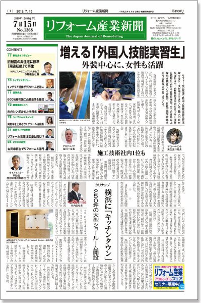 リフォーム産業新聞 19/07/15発売号 (発売日2019年07月15日) 表紙