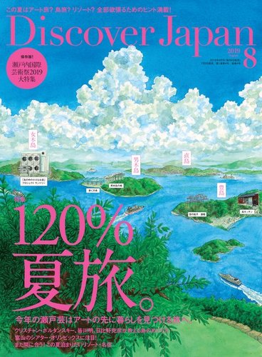 瀬戸内 国際 芸術 祭 販売 2019 ポスター