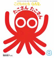 こどものとも0．1．2． 2019年8月号 表紙