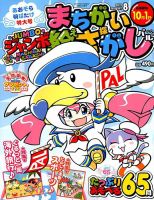 ジャンボまちがい絵さがしパル 2019年8月号 表紙