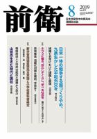 前衛 2019年8月号 表紙