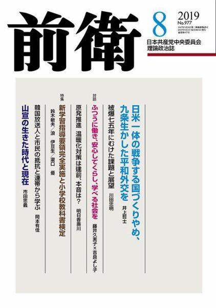 前衛 2019年8月号 (発売日2019年07月08日) 表紙