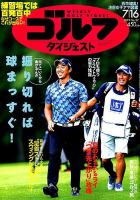週刊ゴルフダイジェスト 2019年7月16日号 表紙