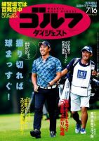 週刊ゴルフダイジェスト 2019年7月16日号 (発売日2019年07月02日) 表紙