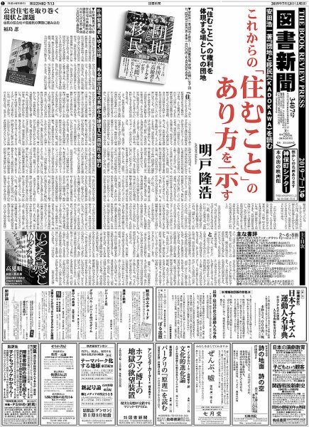 図書新聞 3407号 (発売日2019年07月08日) 表紙