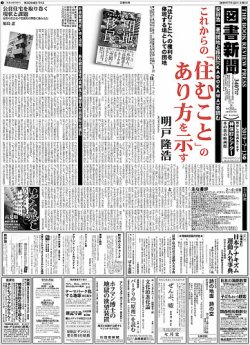 図書新聞 3407号 (発売日2019年07月08日) 表紙