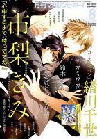 MAGAZINE BE×BOY (マガジンビーボーイ) 2019年8月号 表紙