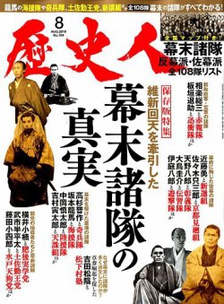 歴史人 2019年8月号 (発売日2019年07月05日) 表紙