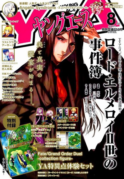 ヤングエース 2019年8月号 (発売日2019年07月04日) 表紙
