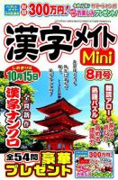 漢字メイトMini 2019年8月号 表紙