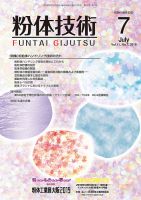 粉体技術 2019年7月号 表紙