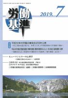 労働基準 ７月号 (発売日2019年07月05日) 表紙