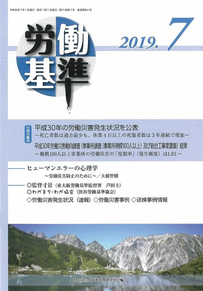 労働基準 ７月号 (発売日2019年07月05日) 表紙
