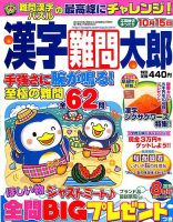 漢字難問太郎 2019年8月号 表紙