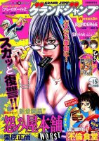 グランドジャンプ 2019年7/17号 表紙