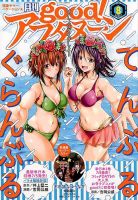 good！アフタヌーン 2019年8月号 表紙