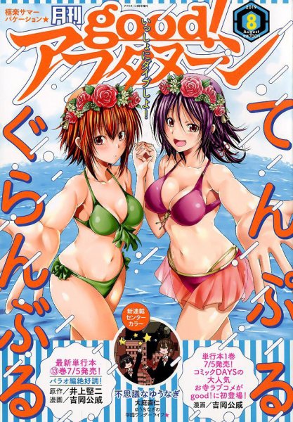 good！アフタヌーン 2019年8月号 (発売日2019年07月04日) 表紙