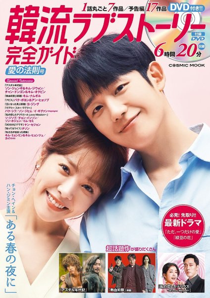 韓国ドラマ 最新ガイド 愛の法則号 (発売日2019年07月05日) 表紙