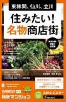 SUUMO新築マンション東京市部・神奈川北西版 19/09/03号 表紙