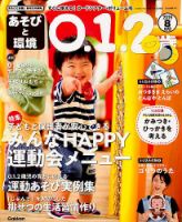 あそびと環境0・1・2歳 2019年8月号 表紙