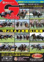 週刊Gallop（ギャロップ） 7月14日号 表紙
