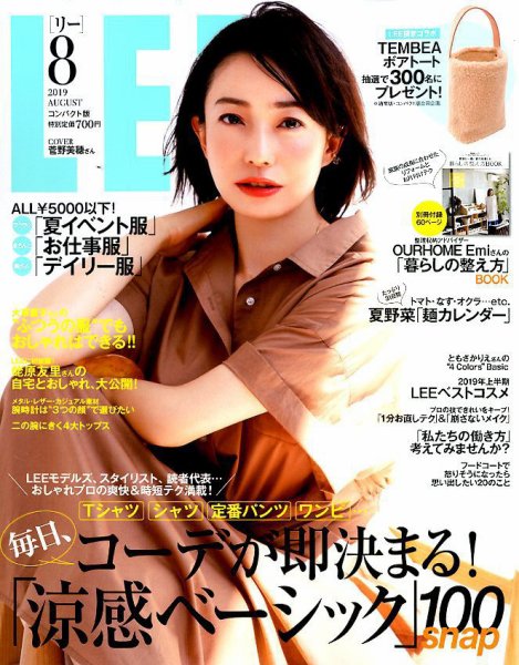 LEE（リー） コンパクト版 2019年8月号 (発売日2019年07月05日) 表紙