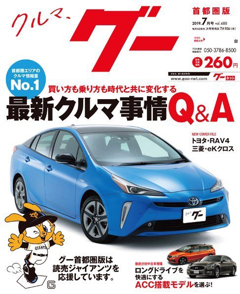 Goo [Special版] 2019年7月号 (発売日2019年07月02日) 表紙