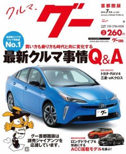 Goo Special版 19年7月号 発売日19年07月02日 雑誌 電子書籍 定期購読の予約はfujisan