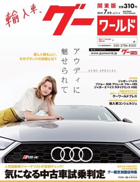 GooWORLD [Special版] 2019年7月号 (発売日2019年07月02日) 表紙
