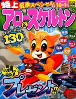 特上アロー＆スケルトン 2019年8月号 表紙