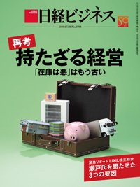 日経ビジネス電子版【雑誌セット定期購読】 2019年07月08日発売号 表紙