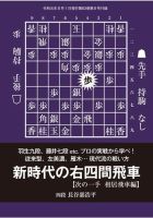 将棋世界 付録 2019年8月号 (発売日2019年07月05日) 表紙
