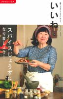いいね Vol.44 表紙