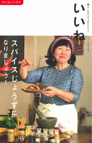 いいね Vol.44 (発売日2019年07月05日) 表紙
