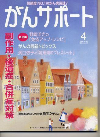 がんサポート 4月号 (発売日2008年03月16日) 表紙