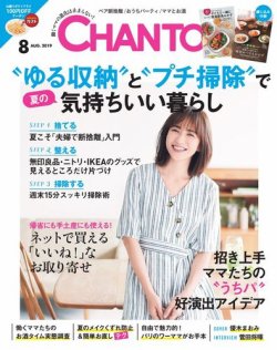 CHANTO（チャント） 2019年8月号 (発売日2019年07月05日) 表紙