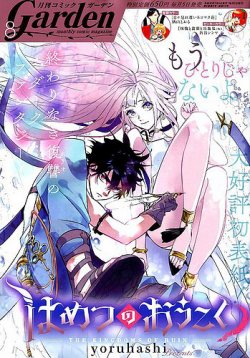 月刊 コミックガーデン 2019年8月号 (発売日2019年07月05日) 表紙