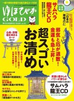 ゆほびかGOLDα Vol.43 (発売日2019年07月08日) 表紙