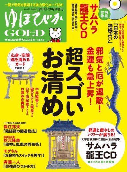 ゆほびかGOLDα Vol.43 (発売日2019年07月08日) 表紙