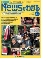月刊ニュースがわかる 4月号 表紙