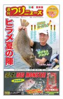 週刊つりニュース　関東版 2019年7月12日号 表紙