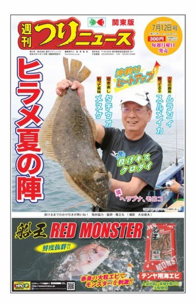 週刊つりニュース　関東版 2019年7月12日号 (発売日2019年07月08日) 表紙