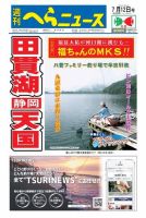週刊へらニュース 2019年7月12日号 表紙