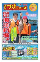 週刊つりニュース　西部版 2019年7月12日号 表紙
