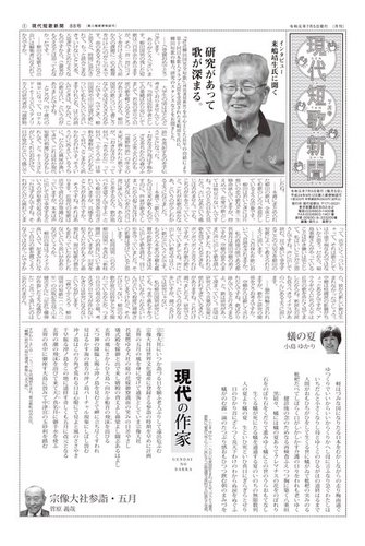 現代短歌新聞 2019年7月号 (発売日2019年07月05日) | 雑誌/電子 現代短歌新聞 2019年7月号 (発売日2019年07月05日) | 雑誌/電子