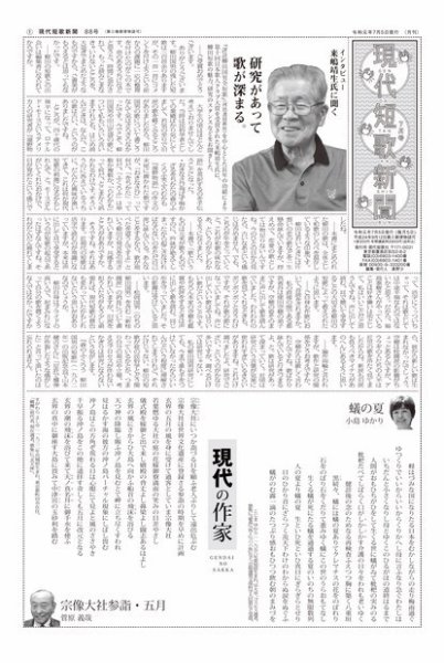 現代短歌新聞 2019年7月号 (発売日2019年07月05日) 表紙