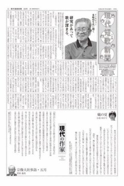 現代短歌新聞 19年7月号 発売日19年07月05日 雑誌 電子書籍 定期購読の予約はfujisan