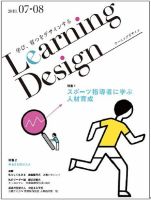 Learning Design（ラーニングデザイン） 2019年7月号 表紙